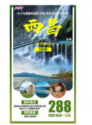 西昌+螺髻山九十九里网红瀑布温泉，美食西昌火盆烧烤